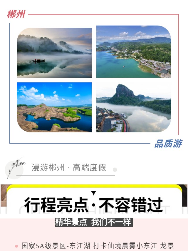 郴州旅行社推薦郴州冬季旅游性價(jià)比之選3天2晚精品小團(tuán)2人起定郴州天天接團(tuán)東江湖高椅嶺